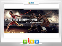 安顺市361度——腾讯大运会梦想传递