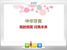 安顺市中华牙膏——我的微笑闪亮未来